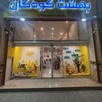 فروشگاه سیسمونی بهشت کودکان