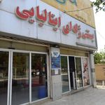 بستنی ایتالیایی