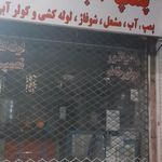 فروشگاه لوازم خانگی سلطانی گلچین 1