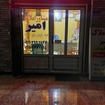 املاک امیر