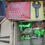 کلید سازی معصومی