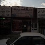 رایان اسپرت