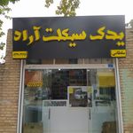 یدک سیکلت آراد