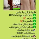 کلینیک تخصصی لیزر و زیبایی آیرین