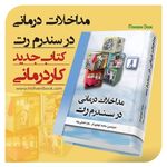 کلینیک گفتاردرمانی زهرا حقیقی پوده