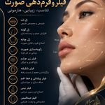 کلینیک زیبایی دکتر حمیدرضا آزادی فرد