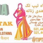 لباس زنانه هندی TIP TAK