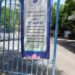 مرکز مخابرات استقلال