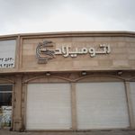 اتو میلاد