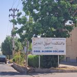 دانشکده اصول الدین