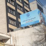 سازمان تامین اجتماعی شعبه ۲۴ تهران