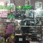 لوازم خانگی منجی