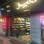 کفش فروشی