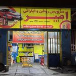 اتوسرویس نیکان