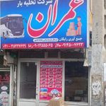 شرکت تخلیه بار عمران