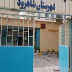 اداره آموزش و پرورش شهرستان شاهرود