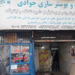 تعمیرگاه جک و لنت و بوستر سازی جوادی