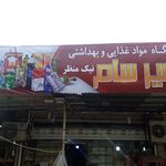 فروشگاه کیهانی