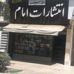 انتشارات امام