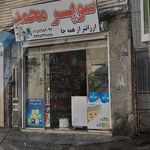 سوپرمارکت