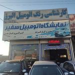 اتو گالری سفیر