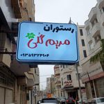 خانه استیک و پاستا نویان