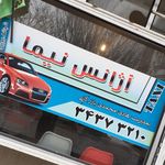 آژانس شهریار