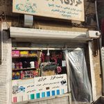 خرازی پارس