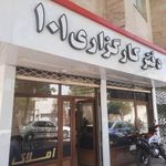 املاک کاری نو
