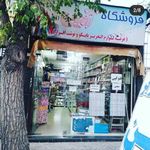 فروشگاه لوازم التحریر آرین