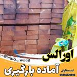 فروش چوب احمدی