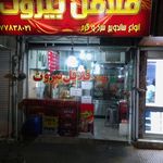 فلافل بیروت