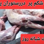 بهترین رستوران گناوه پارسیان