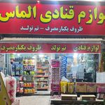 لوازم قنادی تم تولد ظروف یکبارمصرف الماس