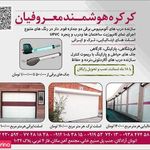 کارگاه فنی معروفیان