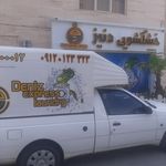 خشکشویی دنیز