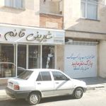 شیرینی سرای مجلسی