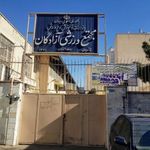 باشگاه ورزشی آزادگان