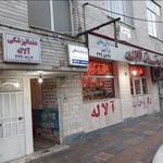 داروخانه آلاله