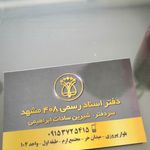 دفتر اسناد رسمی
