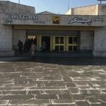 ورودی ۱ مترو چیتگر