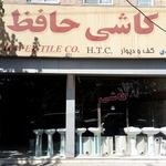 فروشگاه کاشی حافظ