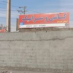 مصالح ساختمانی