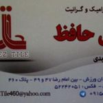 فروشگاه کاشی حافظ