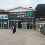 بانک کشاورزی شعبه میدان شهدا علی اباد کتول