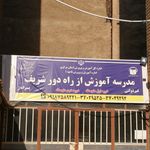 مدرسه ایمان