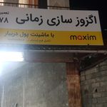اگزوزسازی مسعود