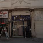 خیاطی کلاسیک محمود