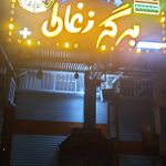 برگر زغالی