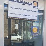 بیمه آسیا